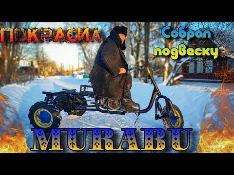 Видео: Покрасил Муравей,Сделал подвеску,Поставил двигатель❗❗❗
