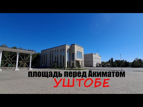 Видео: Уштобе площадь перед Музеем и Акиматом, Автовокзал голос кассира по микрофону, выезжаю с Уштобе