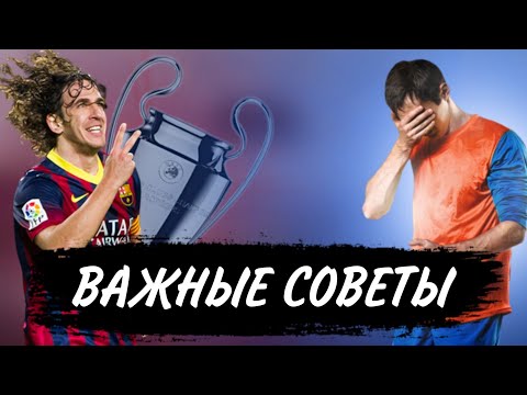 Видео: ВАЖНЫЕ СОВЕТЫ - Soccer Manager 2021