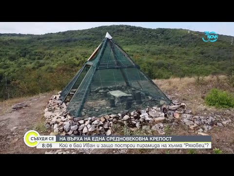 Видео: Пирамида на хълма Раховец: Кой и защо я построи - Събуди се (28.07.2024)