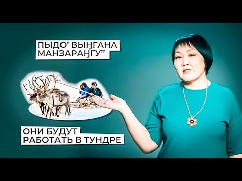 Видео: Будущее время | Учим ненецкий с Ларисой Окотэтто | Урок №7