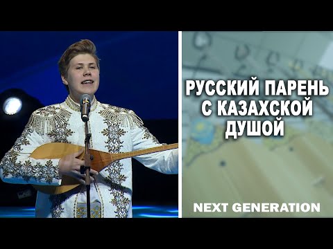 Видео: Алексей Лодочников – русский парень с казахской душой. «Новое поколение»