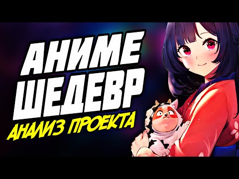 Видео: ГЕНИАЛЬНОЕ АНИМЕ ▪ Стать любимой собачкой ▪ Почему это аниме лучшее?