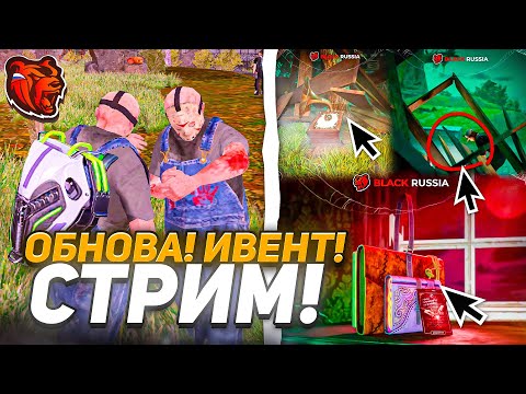 Видео: ОБНОВА! ИВЕНТ! ХЕЛЛОУИНСКИЙ СТРИМ на БЛЕК РАША