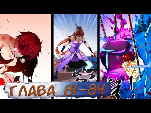 Видео: #81-84 Озвучка маньхуа "Система теней" глава 81-84