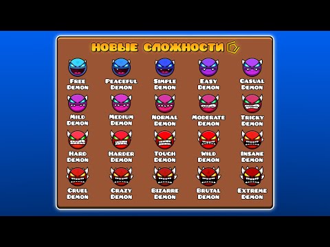 Видео: Как я УЛУЧШИЛ Geometry Dash?