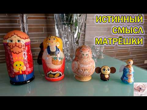 Видео: Моя коллекция матрешек🪆Истинный смысл русского деревянного достояния🪵