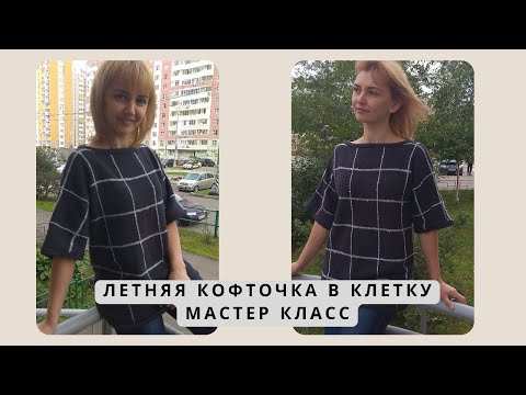 Видео: Вязание. Самая простая летняя кофточка. Мастер класс. Часть 2