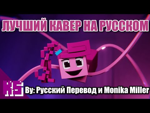 Видео: "Не попадись!" l Песня Поппи Плейтайм l Майнкрафт кавер на русском l "Don't Get Caught"