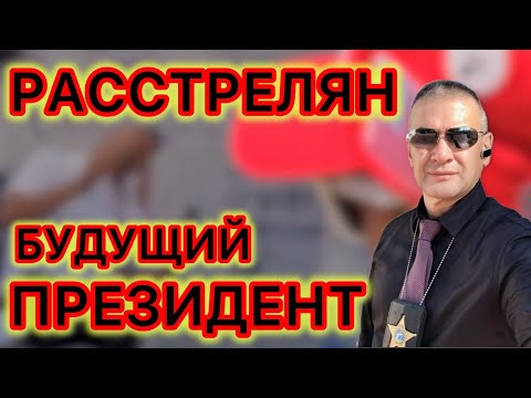 Видео: Когда наступит точка поворота? Демократы расстреляли конкурента на должность Президента США