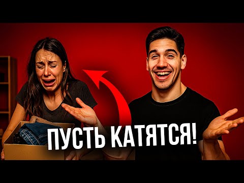 Видео: Что делать, если тебя бросают. Инструкция для сильных.