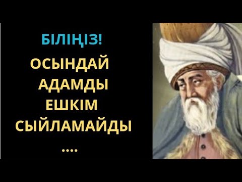 Видео: Артық ештеңесі жоқ сөздер.Таң қаласыз. НАҒЫЗ өмір осылай. Өмір туралы нақыл сөздер.Афоризмдер.