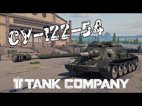 Видео: СУ-122-54 - ХОРОШАЯ НАГРАДА ЗА КЛАНОВЫЕ БИТВЫ? TANK COMPANY