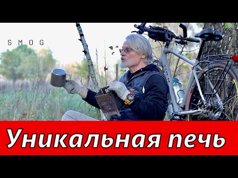 Видео: ВЕЛОТУРИЗМ - уникальная печь для путешествий .