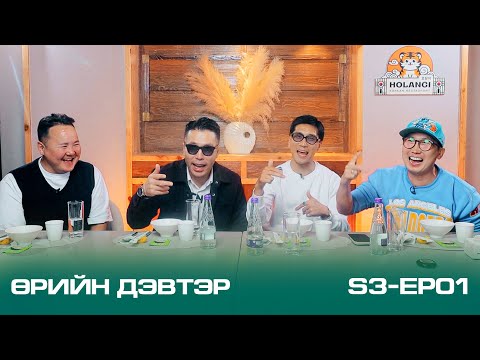 Видео: Өрийн дэвтэр влог  Татар Uriin devter vlog TATAR