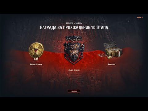 Видео: РАЗЛОМ - ФИНАЛ