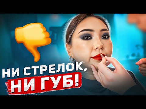 Видео: ТУР ПО САЛОНАМ: ВИЗАЖИСТ БОИТСЯ ДЕЛАТЬ УСЛУГУ! БЛЕКЛЫЙ МАКИЯЖ ЗА 4500 РУБЛЕЙ!|NikyMacAleen