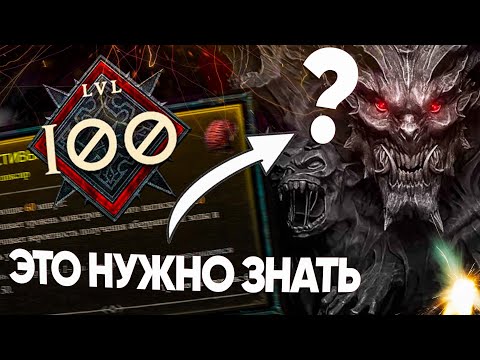 Видео: ВСЕ ЧТО НУЖНО знать для быстрой прокачки СЕЗОН 5  DIABLO 4 гайд лвлинг!