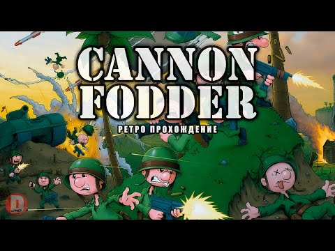 Видео: Cannon Fodder - ретро прохождение игры на SEGA