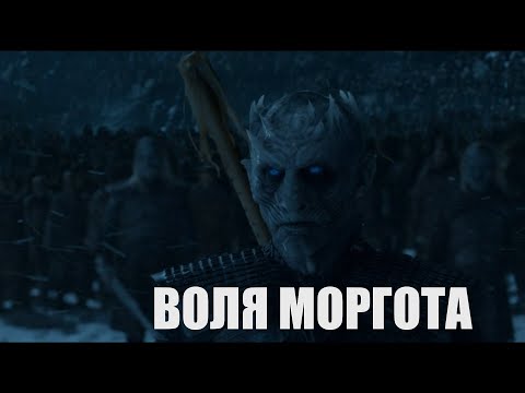 Видео: Король Ночи - "Воля Моргота" (Гакхан)