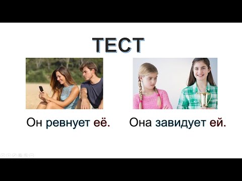 Видео: Тест по русскому языку 1 (В2)