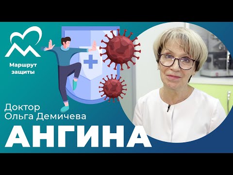 Видео: Ангина