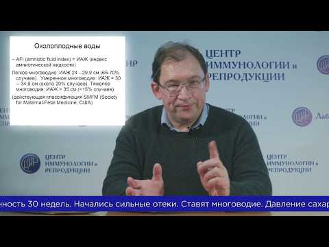 Видео: Отёки и многоводие при беременности. Густая кровь при беременности. Ответы на вопросы