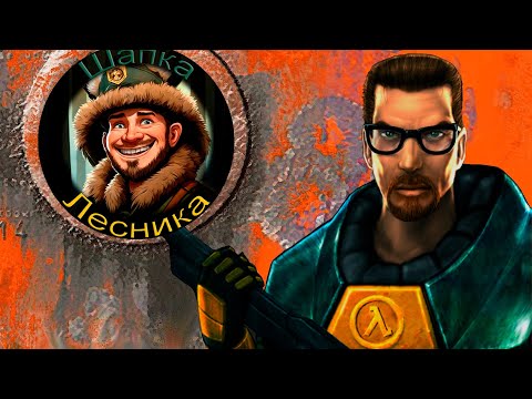Видео: Полуураспад Фримена(Half-Life)#1
