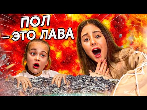 Видео: САМЫЙ сложный челлендж – ПОЛ ЭТО ЛАВА на БАТУТАХ! / Кто сможет пройти все испытания?