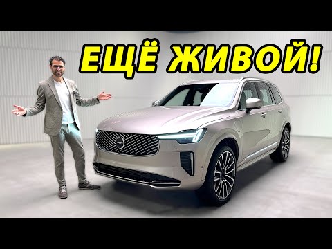 Видео: Volvo XC90 еще не списан со счетов! Volvo не полностью переходит на электромобили!