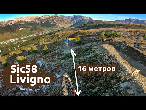 Видео: ЧЕРНАЯ ТРАССА SIC58 | ИТАЛИЯ