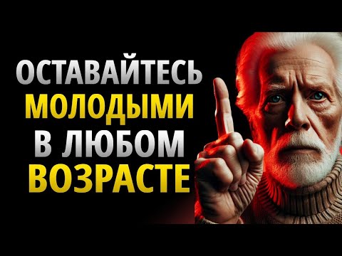 Видео: 9 стоических правил, как остановить старение и сохранить молодость | Стоицизм