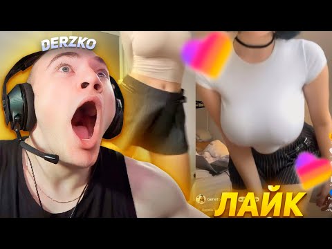 Видео: DERZKO СМОТРИ КРИНЖ ЛАЙК #5 | ДЕРЗКО69