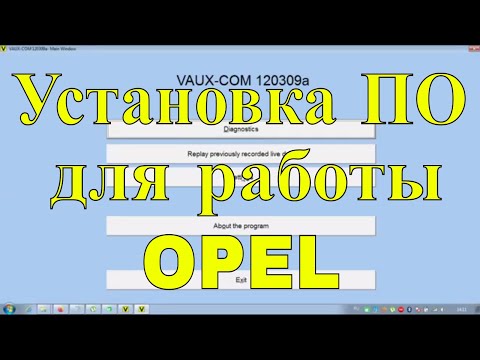 Видео: Установка ПО для Opel