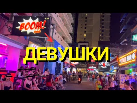 Видео: Таиланд: Топ-11 Улиц Где Можно Найти Тайку. Паттайя 2024