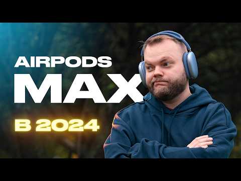 Видео: AirPods Max в 2024. Стиль или кринж?