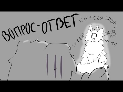 Видео: //Вопрос-ответ в честь 1К котят^^//
