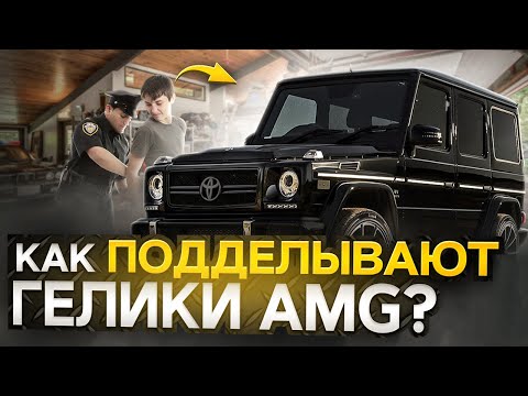 Видео: Вложили 8 МЛН в рестайлинг | Переделка старого ГЕЛЕНДВАГЕНА | Mercedes Gelandewagen AMG G63