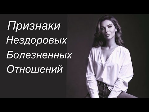 Видео: Созависимые отношения
