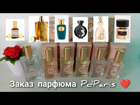 Видео: Много новинок в PdParis, не удержалась от заказа. Мой любимый парфюм ❤️ #pdparis