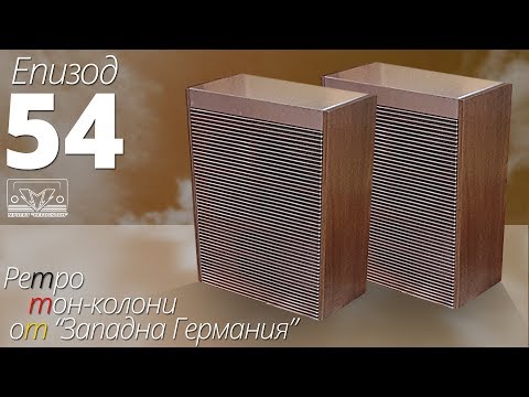 Видео: Ретро тонколони от Западна Германия