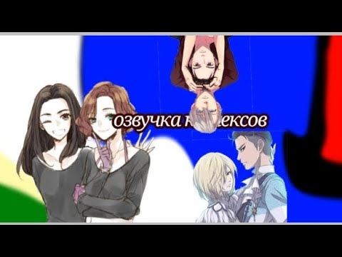 Видео: Озвучка комексов по юрий на льду (Voice acting of comexes by Yuri on ice)ユーリ!!!