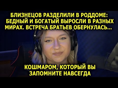 Видео: 40 лет назад в роддоме произошла ПОДМЕНА. Когда правда ВСКРЫЛАСЬ, началась история которая ПОТРЯСЕТ