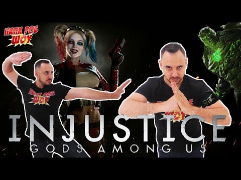 Видео: ПАПА РОБ и РОККИ: обзор игры Injustice 2! Сборник 13+