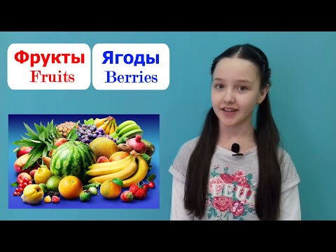 Видео: Фрукты и ягоды. Fruits and berries.