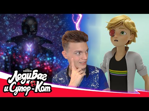 Видео: ФЕЛИКС ВСЕ УЗНАЛ!? Леди Баг и Супер-Кот 4 сезон 25 серия | Реакция