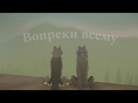 Видео: Вопреки всему | WILDCRAFT МИНИ ФИЛЬМ  #1 