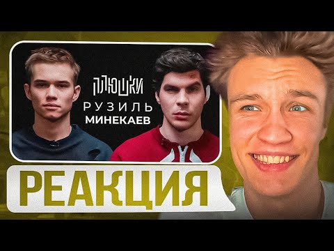 Видео: Crun4ch Смотрит ▶ Рузиль Минекаев - Про Слово пацана и Кровь на асфальте / Опять не Гальцев(реакция)