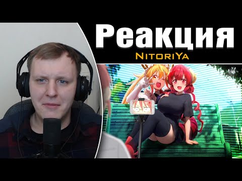Видео: КОБАЯШИ 2 ЗА 20 МИНУТОЧЕК | Реакция на NitoriYa