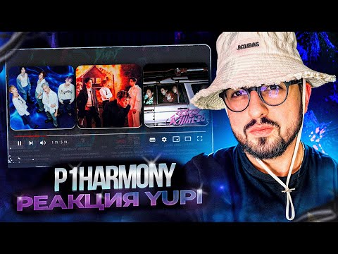 Видео: РЕАКЦИЯ YUPI НА P1Harmony | SAD SONG, Killin' It, JUMP, Back Down, Different Song For Me